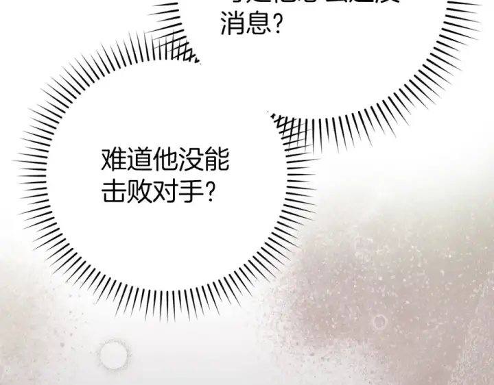 漫画《练级20年，出门就是满级反派》第130话 败！删除角色？第23张图