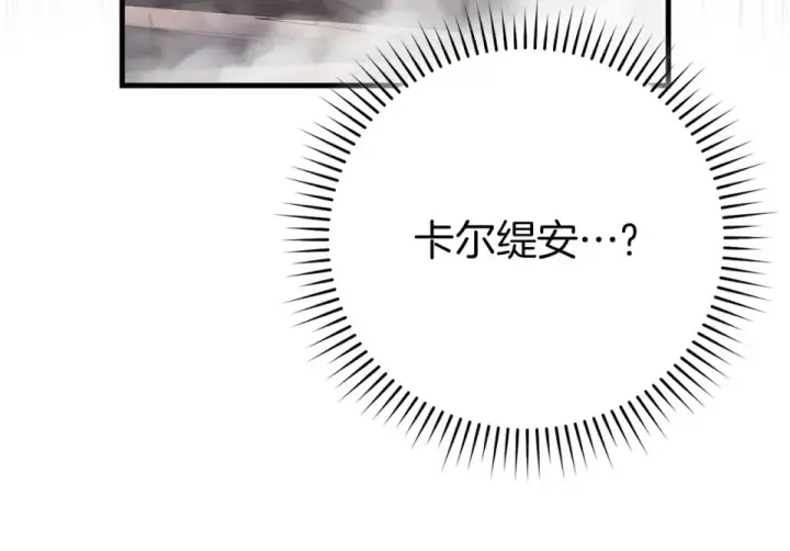 漫画《练级20年，出门就是满级反派》第130话 败！删除角色？第234张图