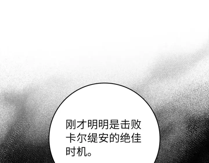 漫画《练级20年，出门就是满级反派》第130话 败！删除角色？第235张图