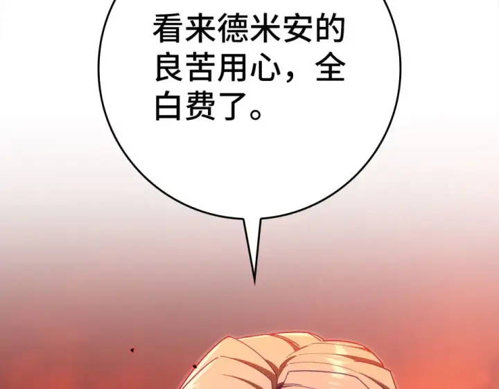 漫画《练级20年，出门就是满级反派》第130话 败！删除角色？第238张图