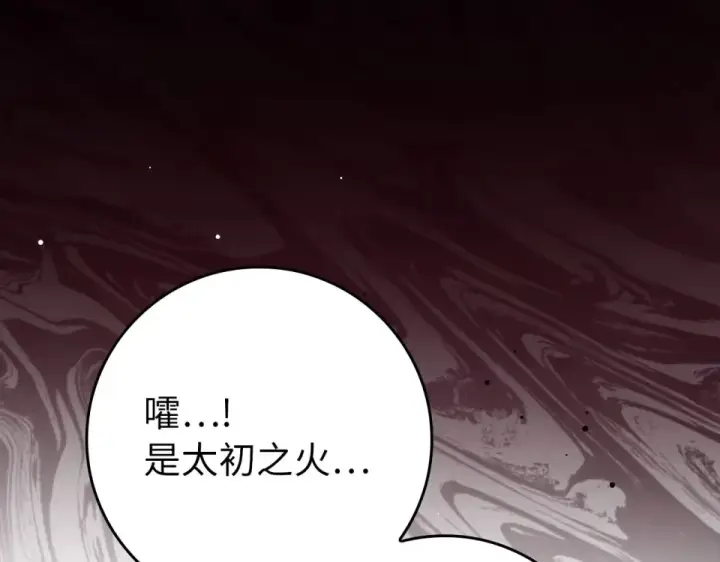 漫画《练级20年，出门就是满级反派》第130话 败！删除角色？第252张图