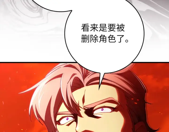 漫画《练级20年，出门就是满级反派》第130话 败！删除角色？第253张图