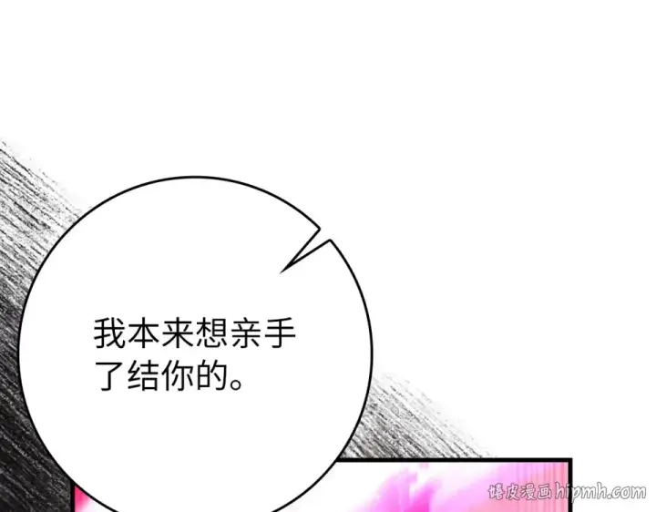 漫画《练级20年，出门就是满级反派》第130话 败！删除角色？第256张图