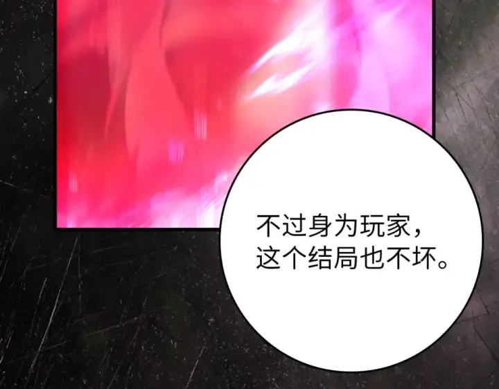 漫画《练级20年，出门就是满级反派》第130话 败！删除角色？第258张图