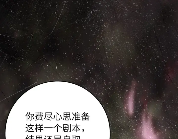 漫画《练级20年，出门就是满级反派》第130话 败！删除角色？第259张图