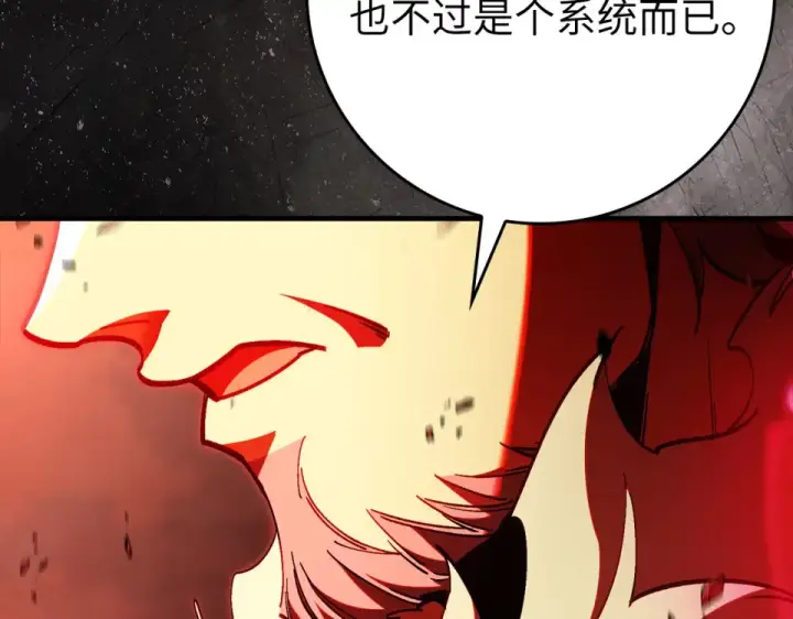 漫画《练级20年，出门就是满级反派》第130话 败！删除角色？第262张图