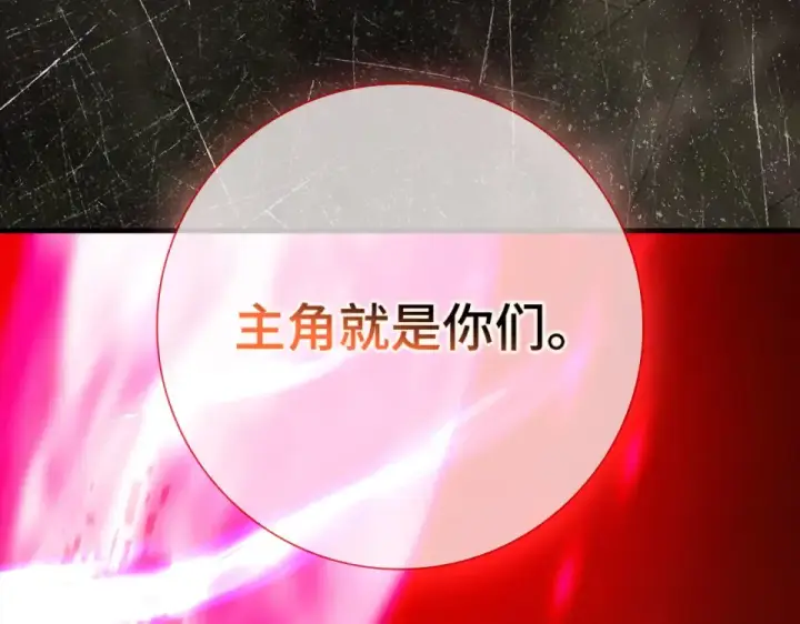 漫画《练级20年，出门就是满级反派》第130话 败！删除角色？第267张图