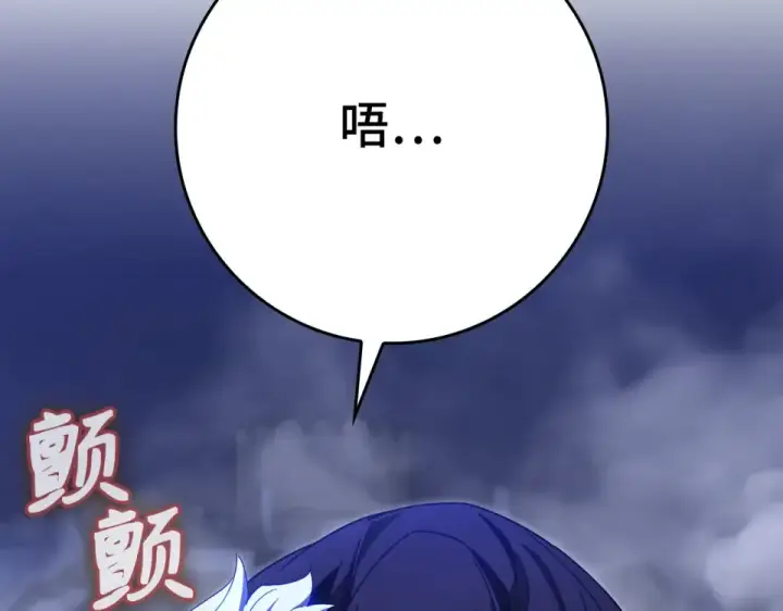 漫画《练级20年，出门就是满级反派》第130话 败！删除角色？第300张图