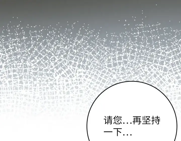 漫画《练级20年，出门就是满级反派》第130话 败！删除角色？第303张图