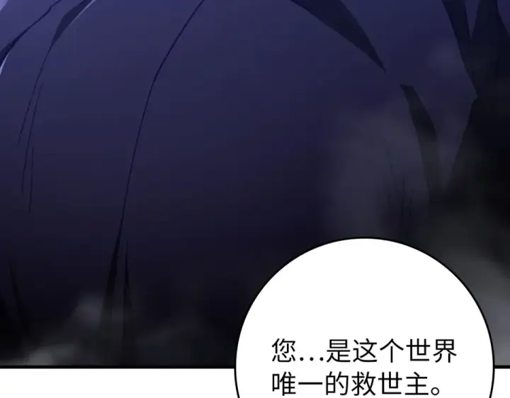 漫画《练级20年，出门就是满级反派》第130话 败！删除角色？第307张图