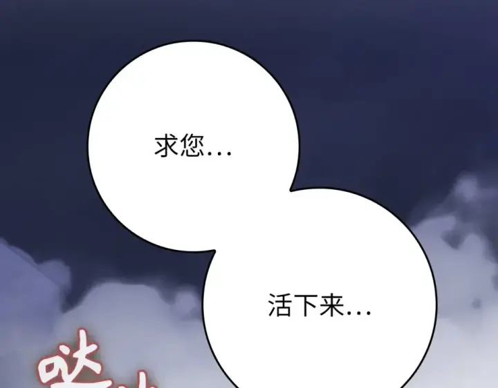 漫画《练级20年，出门就是满级反派》第130话 败！删除角色？第310张图