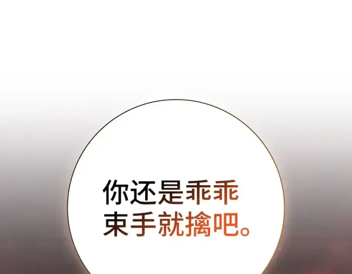 漫画《练级20年，出门就是满级反派》第130话 败！删除角色？第39张图