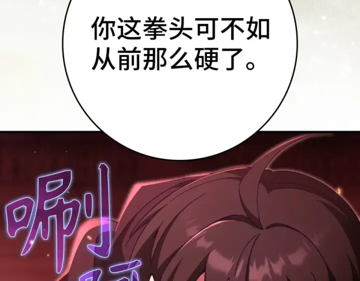 漫画《练级20年，出门就是满级反派》第130话 败！删除角色？第68张图