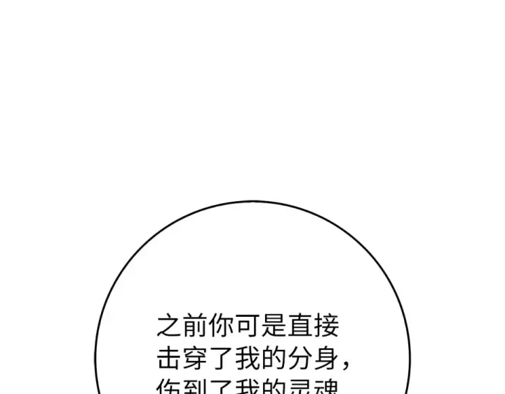 漫画《练级20年，出门就是满级反派》第130话 败！删除角色？第71张图