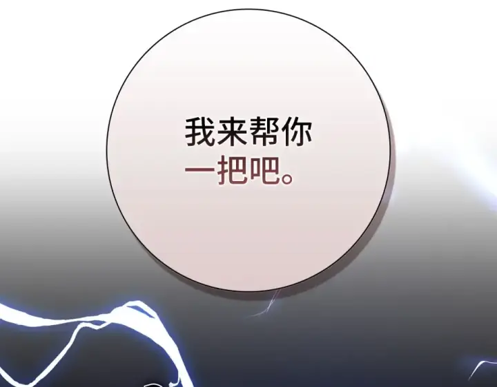 漫画《练级20年，出门就是满级反派》第130话 败！删除角色？第81张图