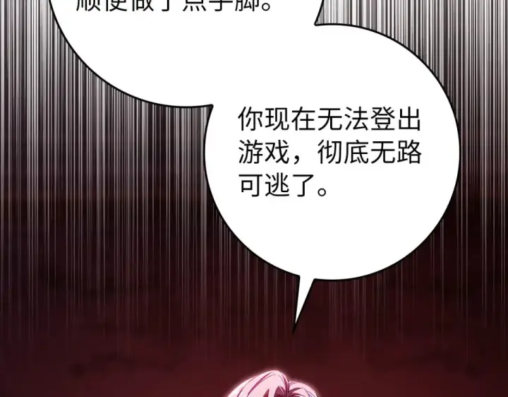 漫画《练级20年，出门就是满级反派》第130话 败！删除角色？第99张图