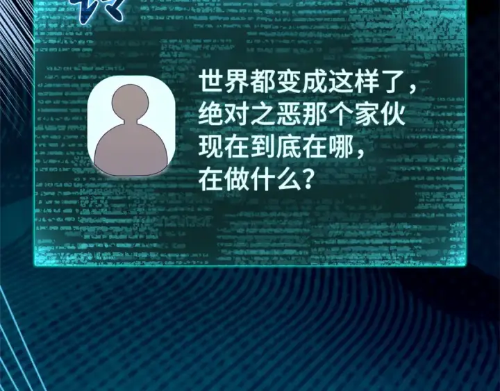 漫画《练级20年，出门就是满级反派》第131话 NPC崛起第105张图