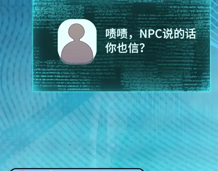 漫画《练级20年，出门就是满级反派》第131话 NPC崛起第107张图