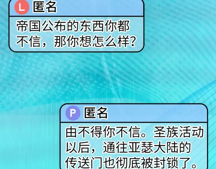 漫画《练级20年，出门就是满级反派》第131话 NPC崛起第108张图