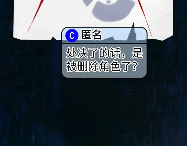 漫画《练级20年，出门就是满级反派》第131话 NPC崛起第113张图