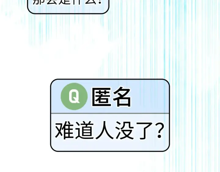漫画《练级20年，出门就是满级反派》第131话 NPC崛起第116张图