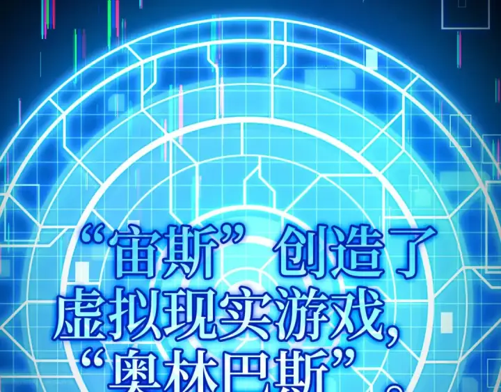 漫画《练级20年，出门就是满级反派》第131话 NPC崛起第14张图