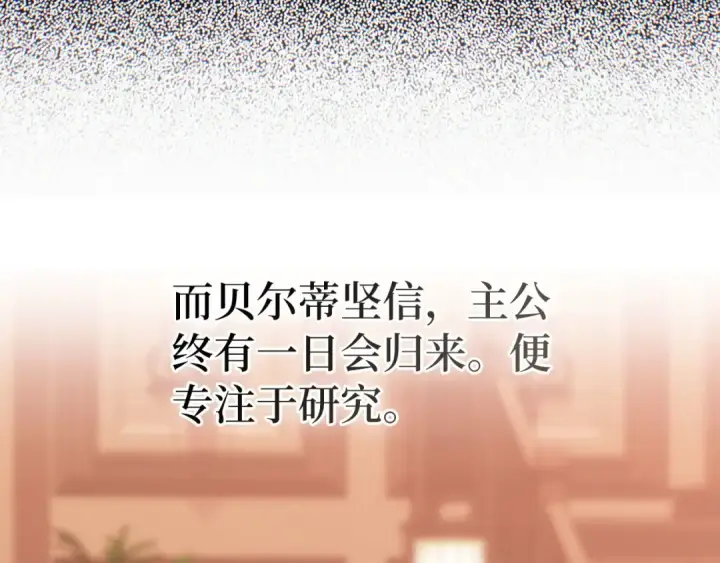 漫画《练级20年，出门就是满级反派》第131话 NPC崛起第159张图