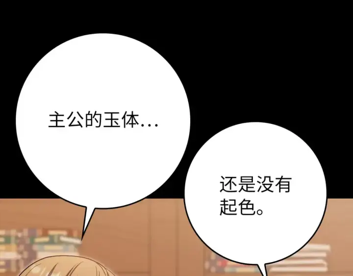 漫画《练级20年，出门就是满级反派》第131话 NPC崛起第182张图