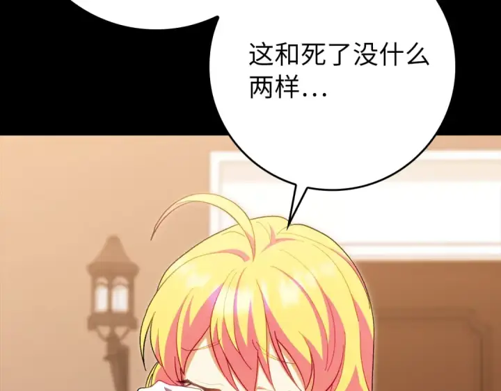 漫画《练级20年，出门就是满级反派》第131话 NPC崛起第195张图
