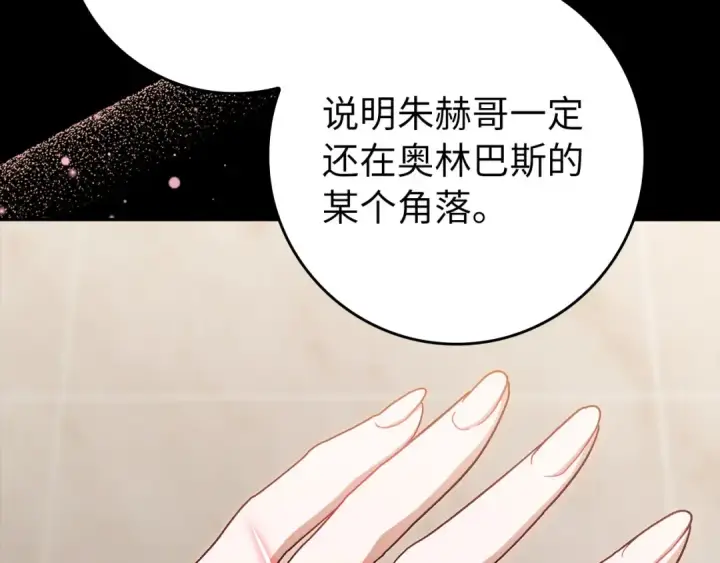 漫画《练级20年，出门就是满级反派》第131话 NPC崛起第204张图