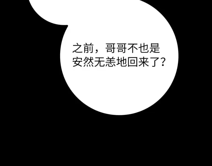 漫画《练级20年，出门就是满级反派》第131话 NPC崛起第209张图