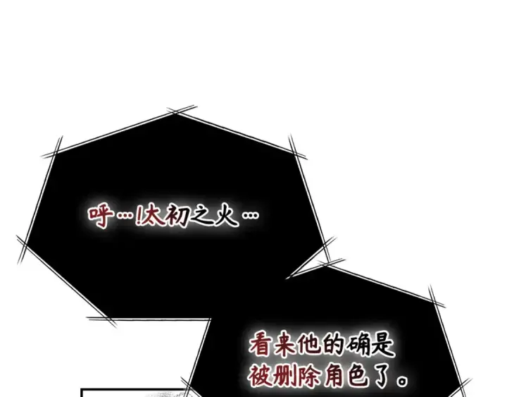 漫画《练级20年，出门就是满级反派》第131话 NPC崛起第218张图