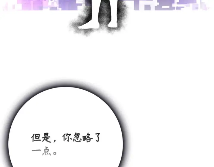 漫画《练级20年，出门就是满级反派》第131话 NPC崛起第242张图