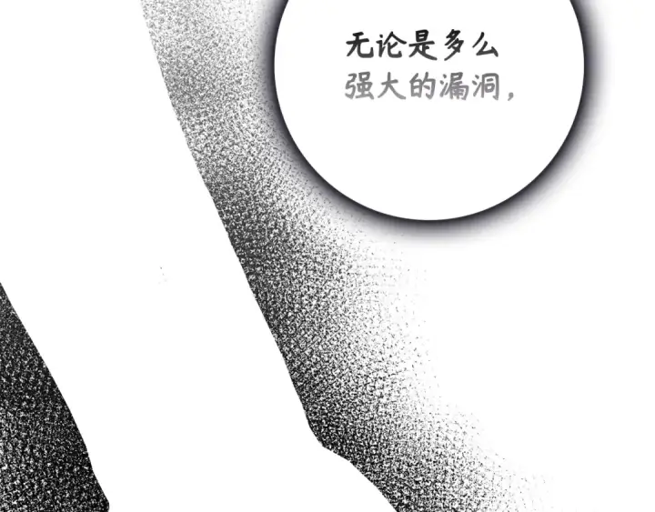 漫画《练级20年，出门就是满级反派》第131话 NPC崛起第244张图