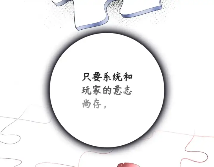 漫画《练级20年，出门就是满级反派》第131话 NPC崛起第246张图