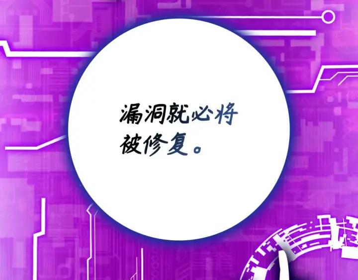 漫画《练级20年，出门就是满级反派》第131话 NPC崛起第249张图