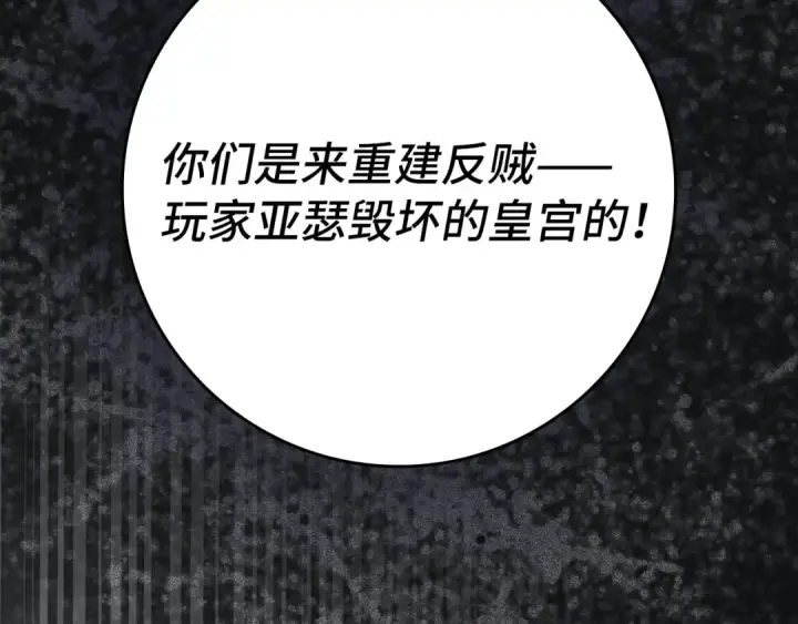 漫画《练级20年，出门就是满级反派》第131话 NPC崛起第41张图