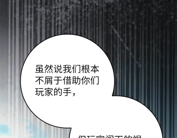 漫画《练级20年，出门就是满级反派》第131话 NPC崛起第42张图