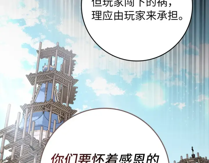 漫画《练级20年，出门就是满级反派》第131话 NPC崛起第43张图