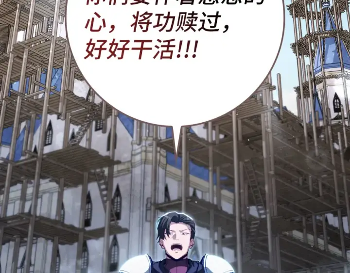 漫画《练级20年，出门就是满级反派》第131话 NPC崛起第44张图