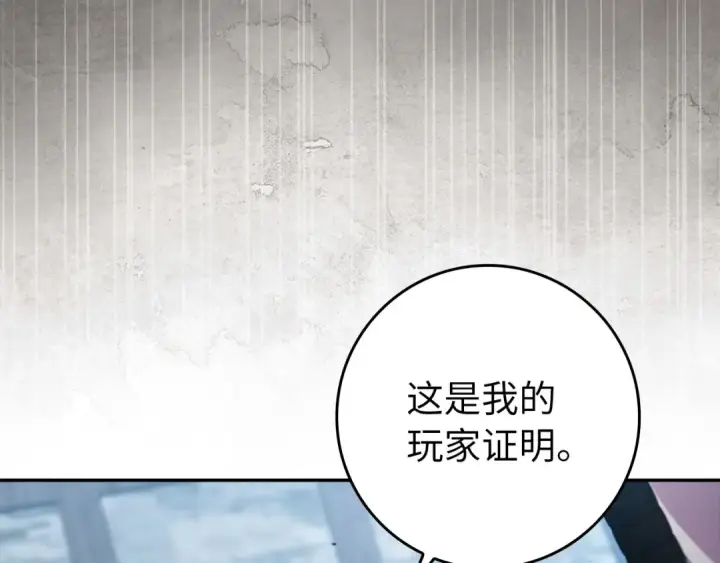 漫画《练级20年，出门就是满级反派》第131话 NPC崛起第59张图