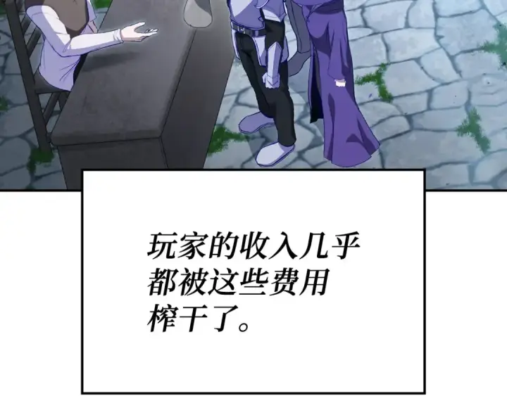 漫画《练级20年，出门就是满级反派》第131话 NPC崛起第68张图