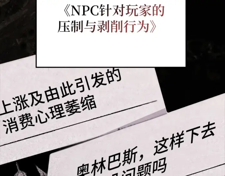 漫画《练级20年，出门就是满级反派》第131话 NPC崛起第73张图