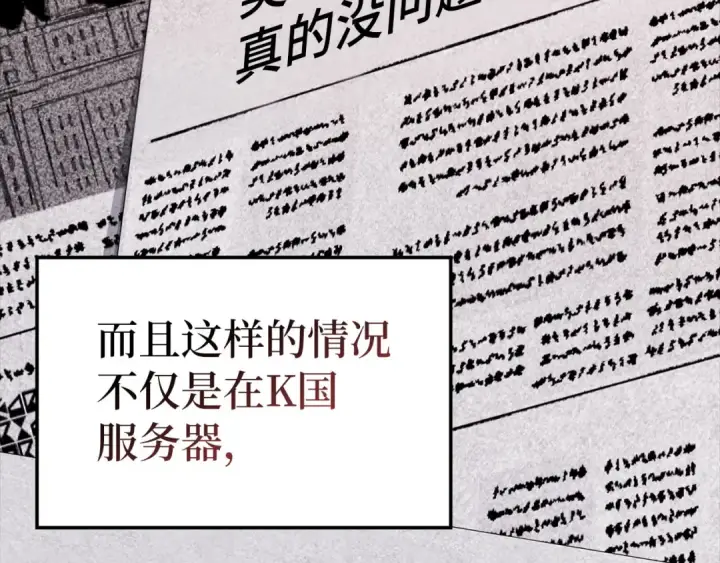 漫画《练级20年，出门就是满级反派》第131话 NPC崛起第74张图