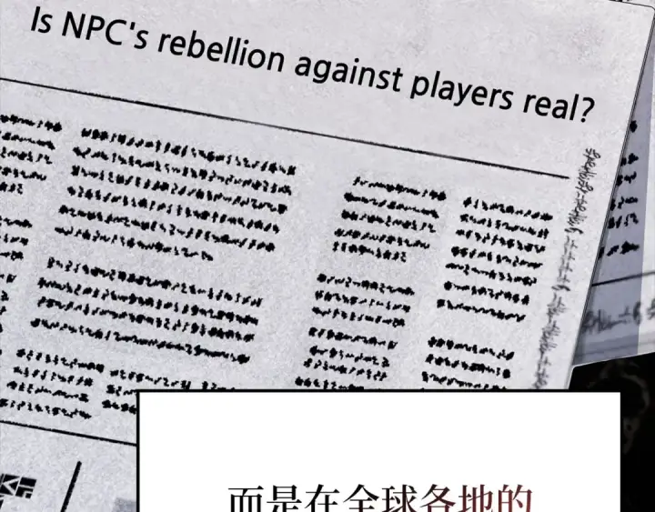 漫画《练级20年，出门就是满级反派》第131话 NPC崛起第75张图