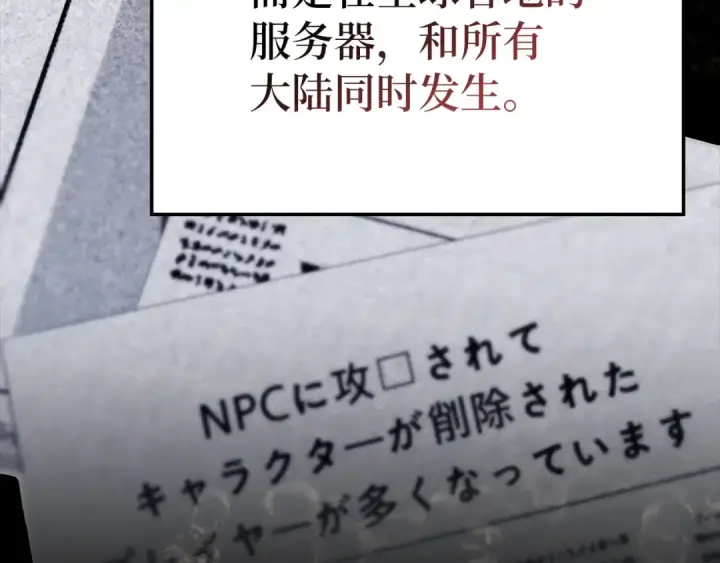 漫画《练级20年，出门就是满级反派》第131话 NPC崛起第76张图