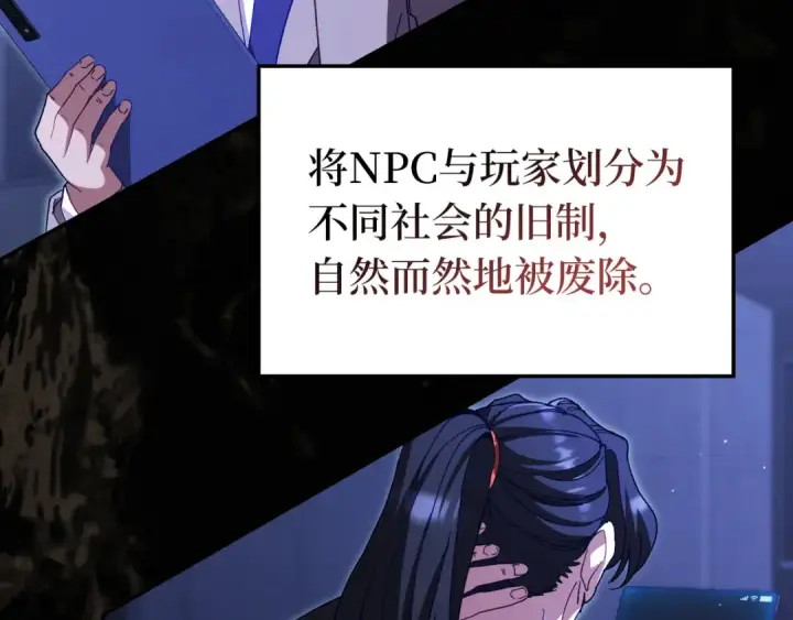 漫画《练级20年，出门就是满级反派》第131话 NPC崛起第79张图