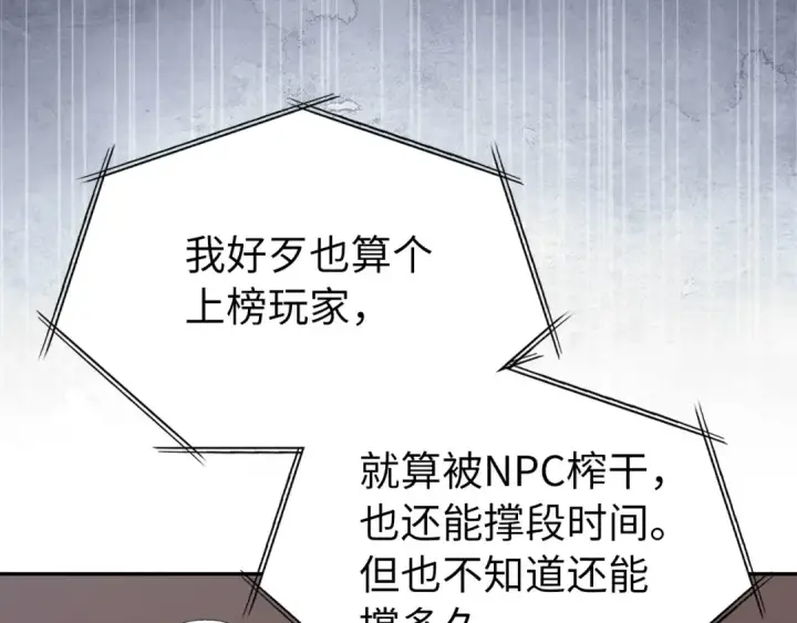漫画《练级20年，出门就是满级反派》第131话 NPC崛起第89张图