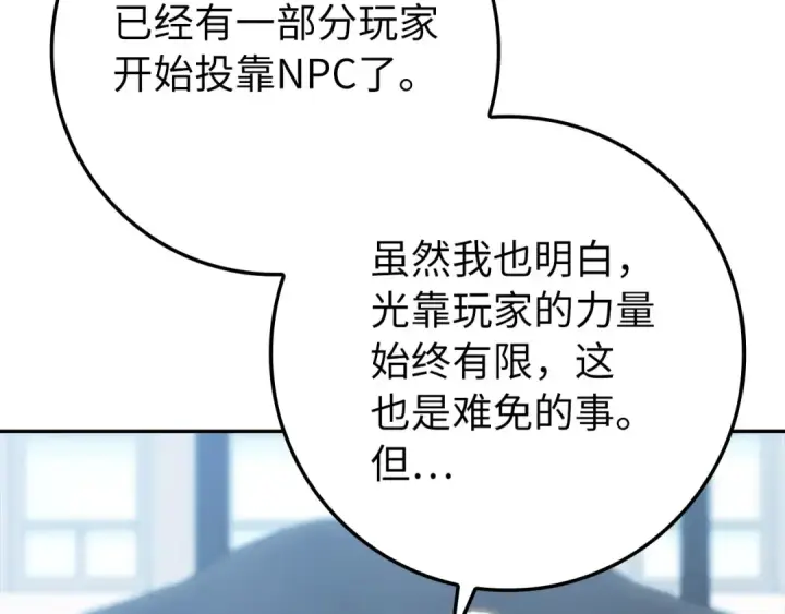 漫画《练级20年，出门就是满级反派》第131话 NPC崛起第92张图