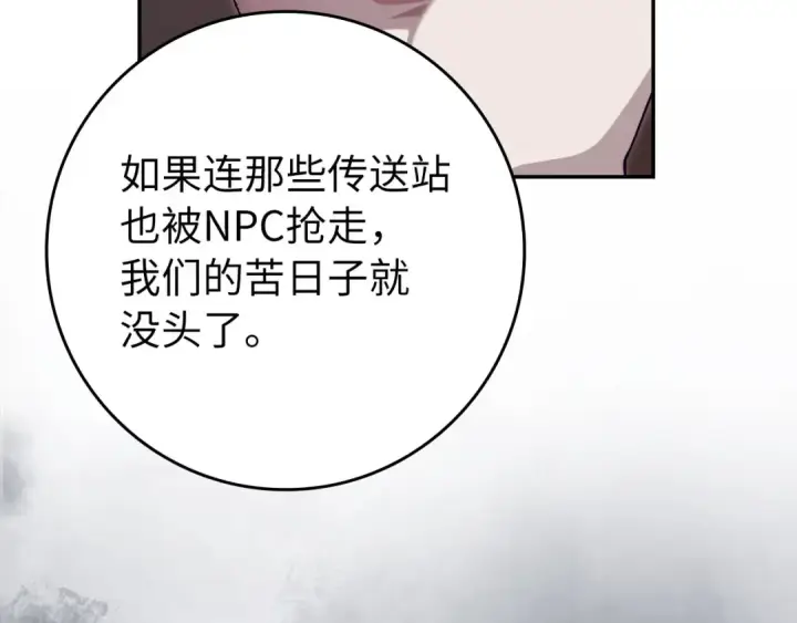 漫画《练级20年，出门就是满级反派》第131话 NPC崛起第97张图